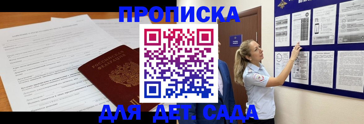 прописка для кредита в Котельниках