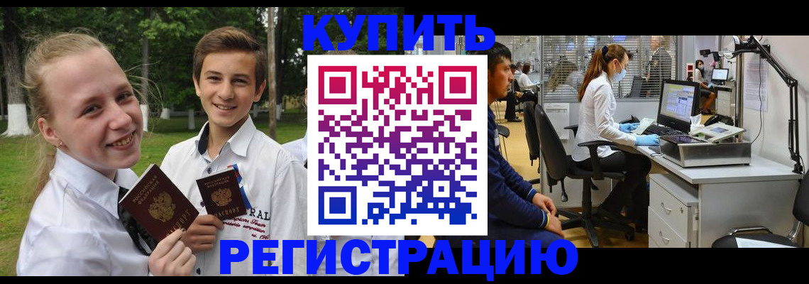 прописка иностранных граждан в Котельниках